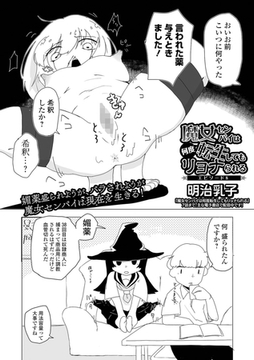 魔女センパイは何度転生してもリョナられる エピソード8 [一水社]