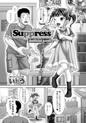 Suppress 〜抑制〜 Artificial pert2