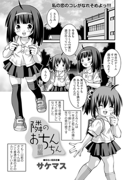 隣のおちんちん 前編 [一水社]