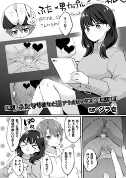 【素人】ふたなり彼女と逆アナルセックス【個人撮影】【単話】 [キルタイムコミュニケーション]
