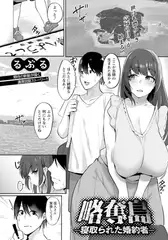 略奪島　～寝取られた婚約者～　【単話】