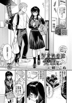 シたいのは先輩と。2 [文苑堂]