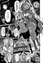 おねショタ作家のエルフさん その4