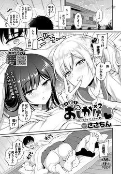 もっと！おしかけ×2 [文苑堂]