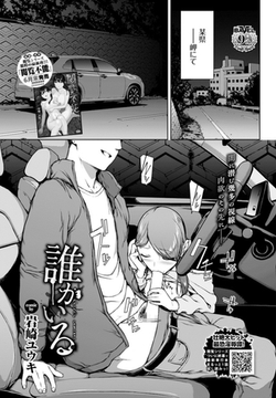 誰かいる [文苑堂]