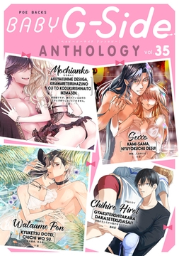 BABY G-Side vol.35 [ふゅーじょんぷろだくと]