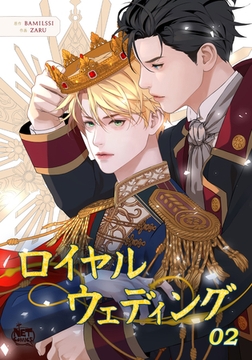 ロイヤルウェディング2 [SNP]
