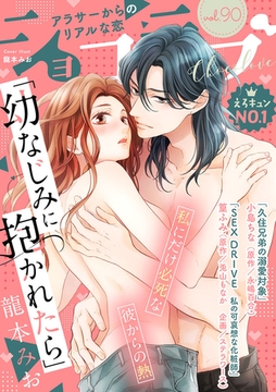 ショコラブvol.90 [リブレ]