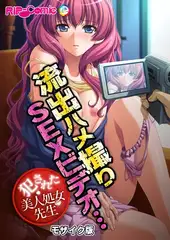 流出ハメ撮りＳＥＸビデオ・・・犯された美人処女先生 モザイク版