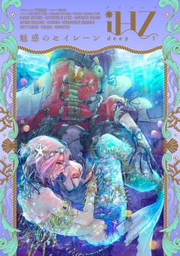 iHZ［アイハーツ］deep.1 [大洋図書]