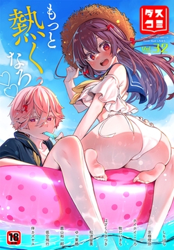 ダスコミ vol.32 [文苑堂]