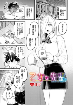 乙女な先輩 [文苑堂]