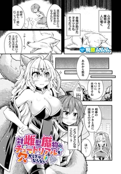 対雌型魔物のチュートリアルも欠かしてはならない [文苑堂]