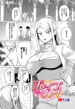 ブレイブハート [文苑堂]