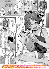 生意気妹とえっちな罰ゲーム