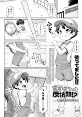 すずはちゃんは反抗期!?