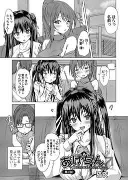 あげちん♂ ～美女たちにSEXしてとせがまれて～ 第二話 [ジーオーティー]