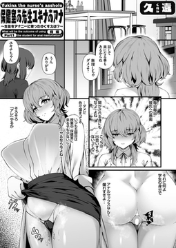保健室の先生ユキナのアナ ～生徒をアナニーに使ったゆくすえは？～ 前編 [ジーオーティー]