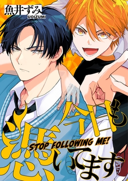 今日も憑いてます【単話売】(5) [ジュリアンパブリッシング]