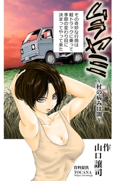 ムラヤミ vol.２ 村の病みは闇 [ナンバーナイン]