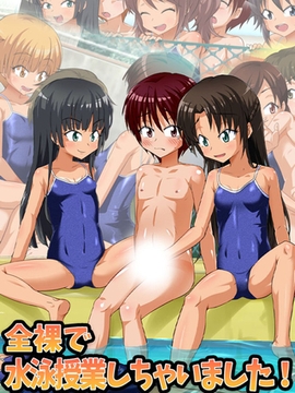 全裸で水泳授業しちゃいました！ [どろっぷす！]