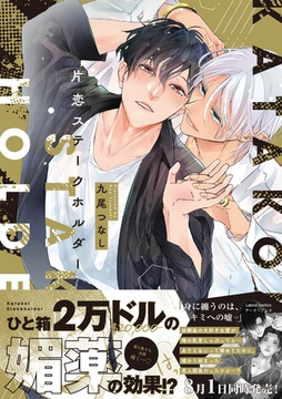 片恋ステークホルダー【コミックス版】 [CLLENN]