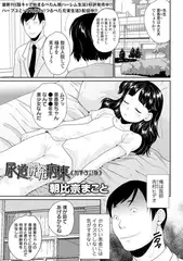 尿道開発病棟《加筆改訂版》