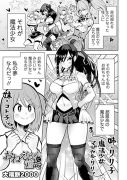 おねえちゃんに憧れて [一水社]