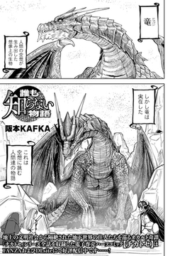 誰も知らない物語 [一水社]