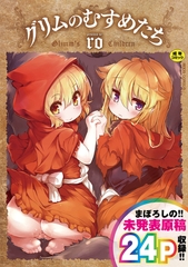 グリムのむすめたち [ジーウォーク]