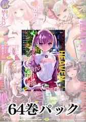 【64巻】オトコのコHEAVENパック