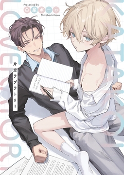 片恋ラブラトリー [道玄坂書房]