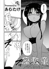 座敷童～ざしきわらし～