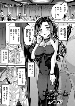 祓魔閃姫エクソシーム カオスギャンブル編【単話】 [キルタイムコミュニケーション]