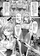 敗北の女剣士～家畜首輪でわからせ躾～【単話】