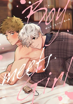 Boy meets Girl【タテヨミ】(9) [Mr.Blue]