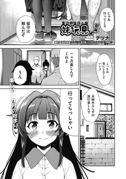 妹玩具 前編 [ヒット出版社]