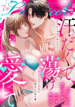 Lovelicot vol.08 [ガールスカウトコミックス]