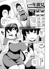 一年彼女 第八話