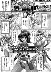 美神戦隊シャカリテス～繁殖ウサギに変身!堕ちる乙女たち～【単話】