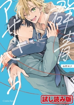 【無料お試し版】群青アザーハーフ【単行本版】 [キルタイムコミュニケーション]