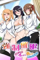 強○催○～女どもをイかせて責めて思うがままに～