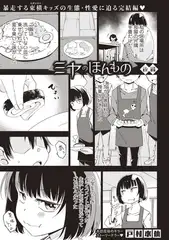 ミヤのほんもの―後編―