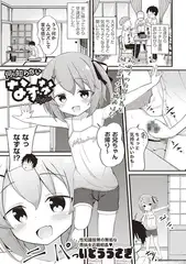 何も知らないなずなちゃん