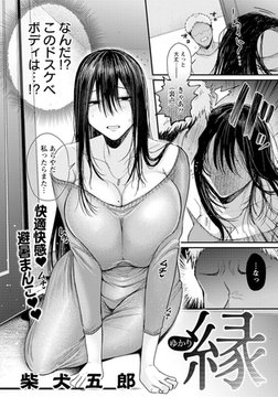 縁　～ゆかり～　【単話】 [エンジェル出版]