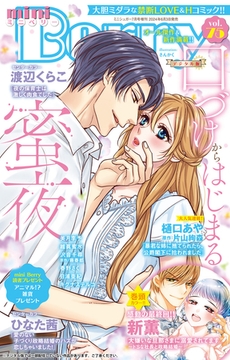 miniBerry vol.75 [大都社/秋水社]