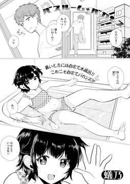 バスルーム・バカンス [一水社]