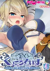 KukkoroDays ～異世界から来た女騎士とあまあま同棲性活～【単話】（4） モザイク版