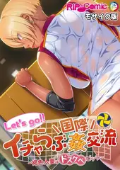 Let’s go！！ イチャらぶ国際姦交流 ～褐色人妻はドスケベビッチ～ モザイク版