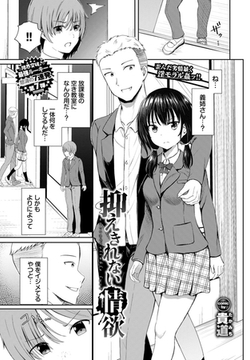 抑えきれない情欲 [文苑堂]